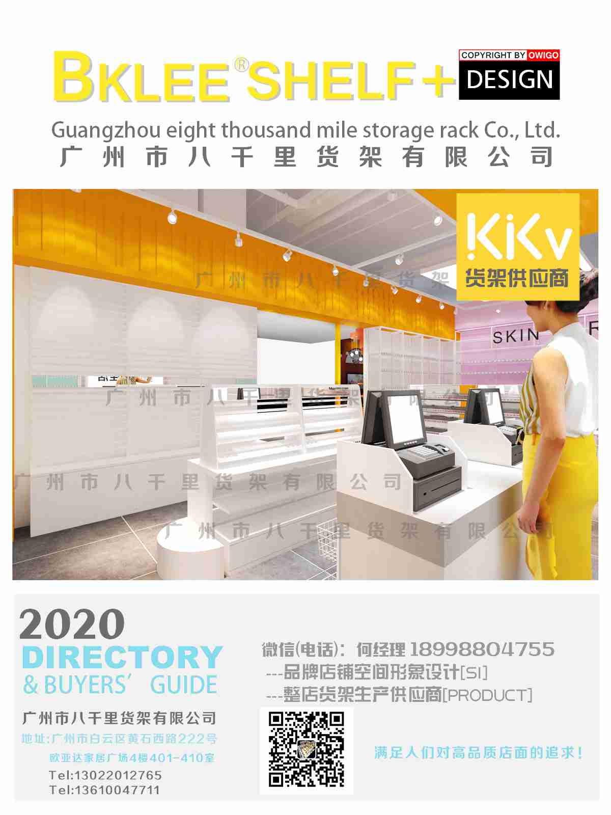 KKV货架三林印象城店八千里货架最瘦八戒&nbsp;&nbsp;八千里货架厂&nbsp;&nbsp;伶俐饰品货架