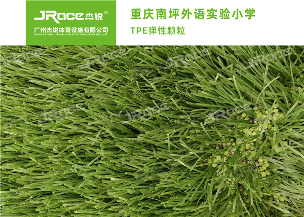 为什么TPE颗粒的市场价格有较大的区别  人造草