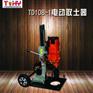 TD108-1型 电动取土器