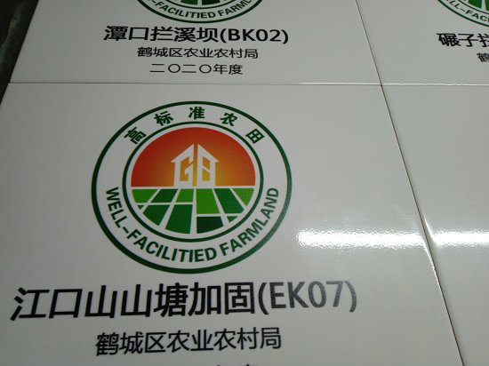 机井瓷砖标识牌高标准农田建设标示牌制作厂家  桥涵陶瓷标志牌  桥涵陶瓷标识牌  桥涵陶磁标志牌