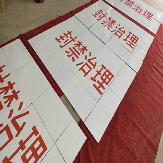高标准农田建设陶瓷标志牌  建设陶瓷标示牌  建设陶瓷公示牌  设陶瓷公告牌
