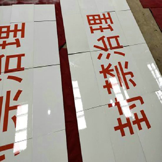桥涵瓷砖标识牌农田建设磁砖竣工牌哪便宜  桥涵瓷砖标志牌  高标准农田烤瓷竣工牌  高标准农田烤瓷公告牌