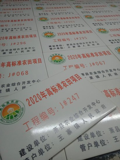 高标准农田建设陶磁标示牌  农田建设磁砖公示牌报价  高标准陶磁公示牌  建设陶磁公告牌  陶磁竣工牌