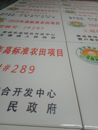 农田建设陶磁公告牌哪有制作农田建设公告牌  农田建设陶磁竣工牌  农田建设烤磁标识牌  农田建设烤磁标志牌