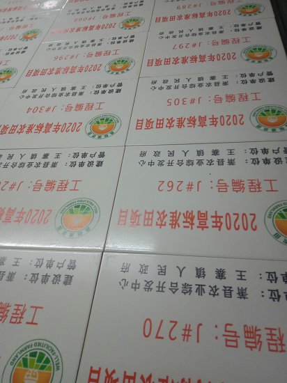 农田建设陶磁公告牌哪有制作农田建设公告牌  农田建设陶磁竣工牌  农田建设烤磁标识牌  农田建设烤磁标志牌