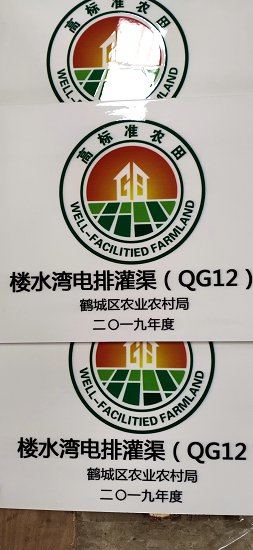 高标准农田烤瓷标志牌  高标准农田烤瓷公告牌  高标准农田烤瓷竣工牌  桥涵瓷砖标志牌