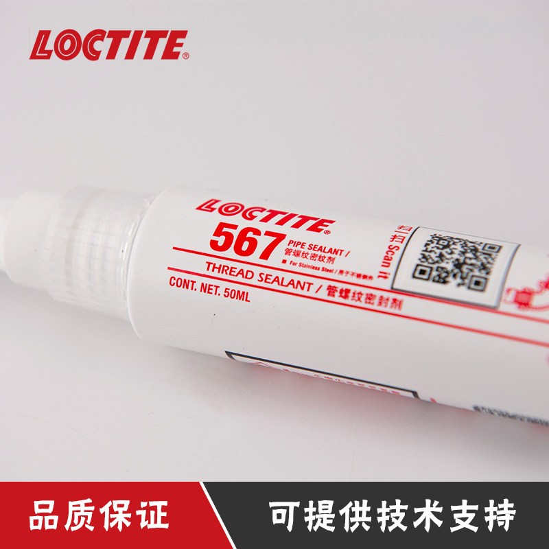 汉高乐泰567胶水低强度耐温抗油脂（轻微表面污染）膏状  管螺纹密封胶
