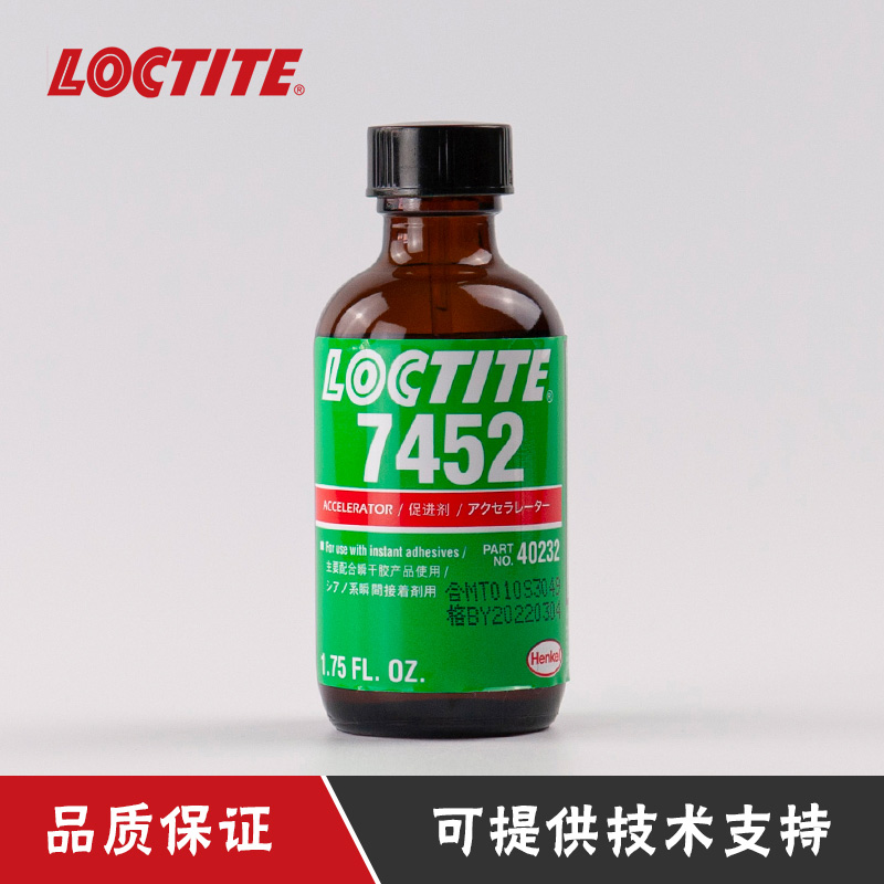 汉高乐泰7452胶粘剂固化促进剂印刷电路板  乐泰促进剂