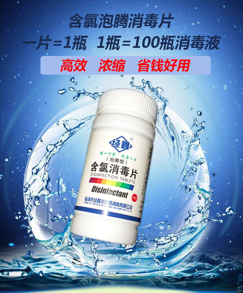 厂家供应含氯消毒片泡腾消毒片84消毒片