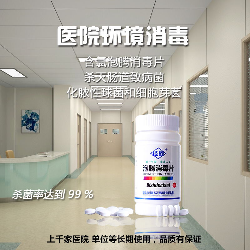 厂家供应含氯消毒片泡腾消毒片84消毒片
