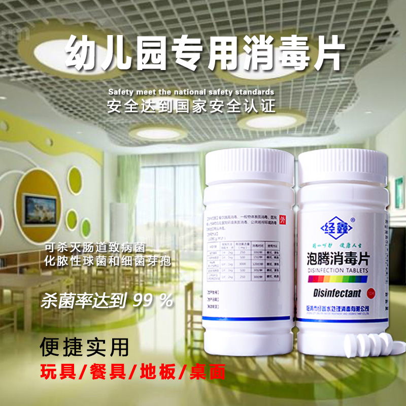 厂家供应含氯消毒片泡腾消毒片84消毒片