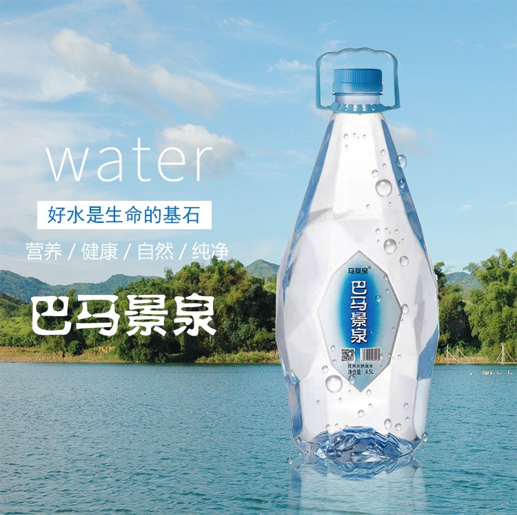高端水钻石瓶4.5L巴马景泉天然弱碱水  高端饮用水  天然山泉水  矿泉水批发