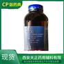 药用辅料三氯叔丁醇500克一瓶有CDE备案登记