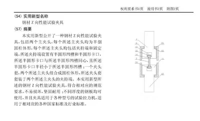焊接头拉力载荷试验夹具  焊接头拉力试验夹具  焊接端弯曲试验夹具  钢材Z向性能试验