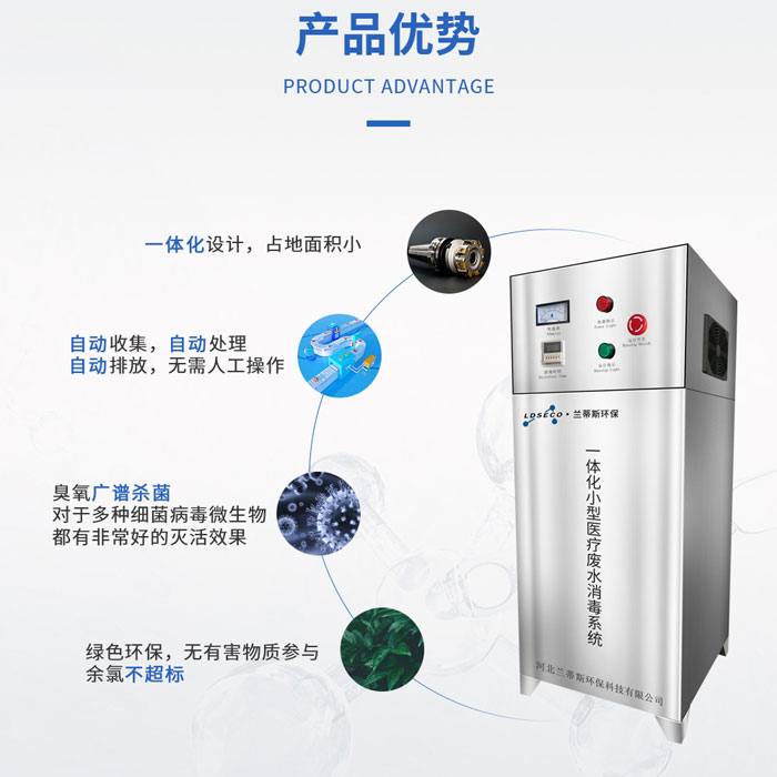 兰蒂斯高浓度臭氧发生器 杀菌消毒医疗废水处理一体机
