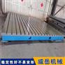 广东铸铁试验平台匠心做工T型槽平台抗打击能力强