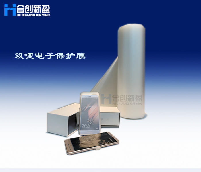 BOPP苹果专用手机保护套盒包装保护膜50um耐刮单哑双哑  东莞模切双面哑50um  华为苹果OPP双哑膜  opp5c单哑耐刮肤感膜