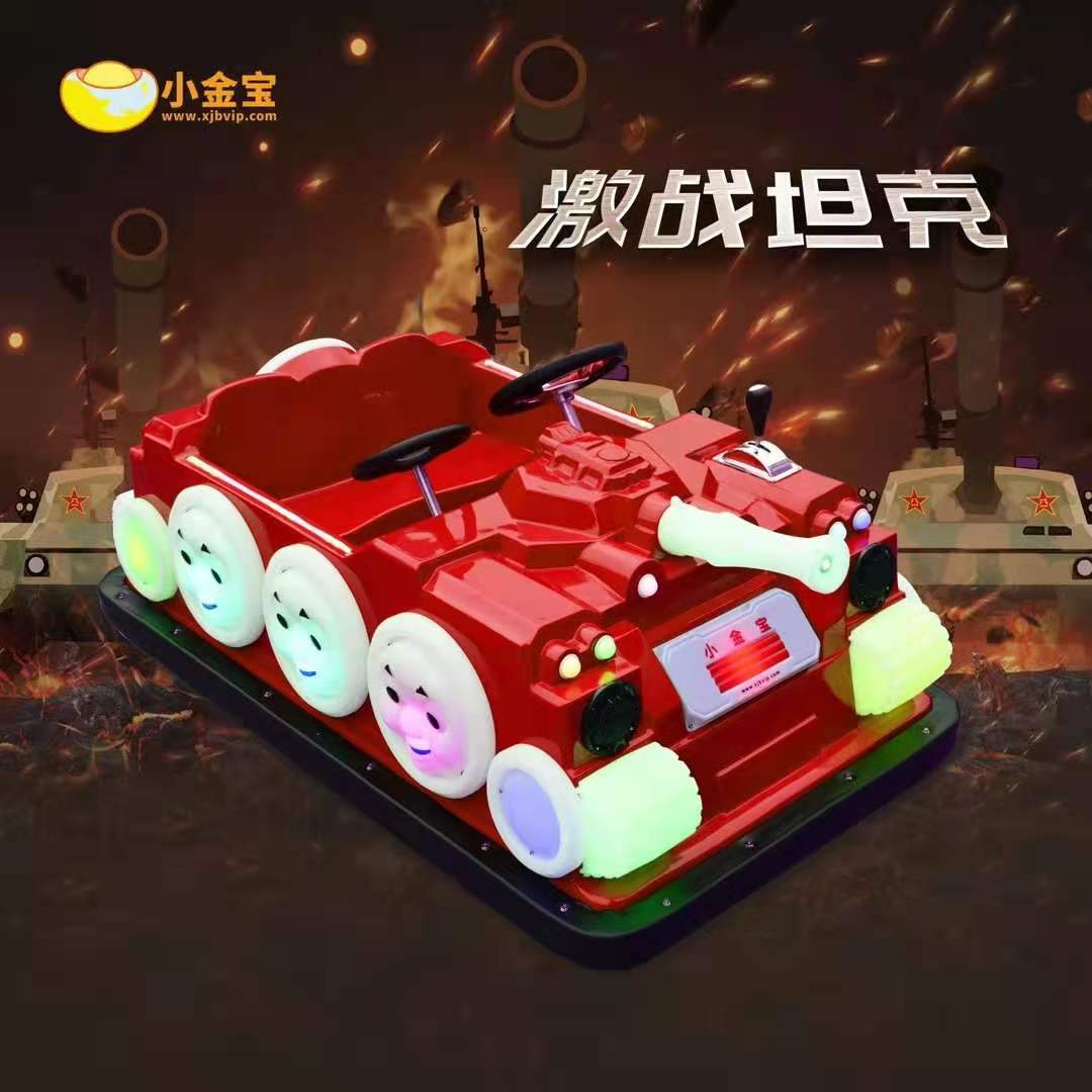 小金宝双人电动玩具碰碰车新款亲子玩具电瓶碰碰车  广场游乐碰碰车  室外广场游乐车  小金宝碰碰车