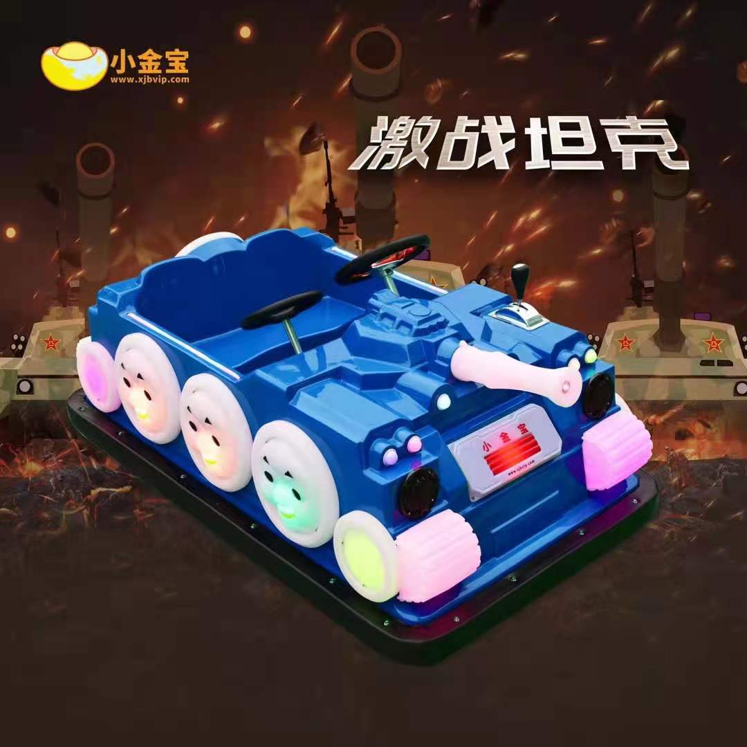 小金宝双人电动玩具碰碰车新款亲子玩具电瓶碰碰车  广场游乐碰碰车  室外广场游乐车  小金宝碰碰车