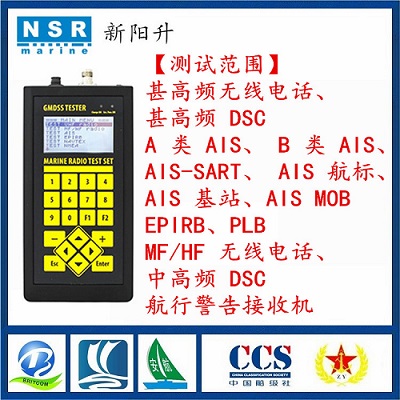 供应NRT-1000船用搜救雷达应答器SART船检认可CCS&nbsp;&nbsp;NRT-1000厂家&nbsp;&nbsp;NRT-1000价格&nbsp;&nbsp;NRT-1000操作