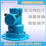 固体颗粒3D120G雷达料位计