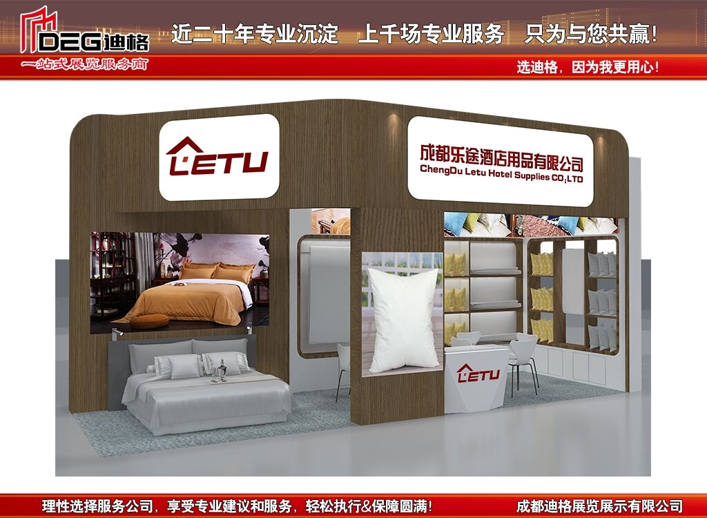 成都展台搭建-2023年成都国际酒店用品及餐饮博览会  成都展览展示制作  成都展览工厂  成都特装设计搭建