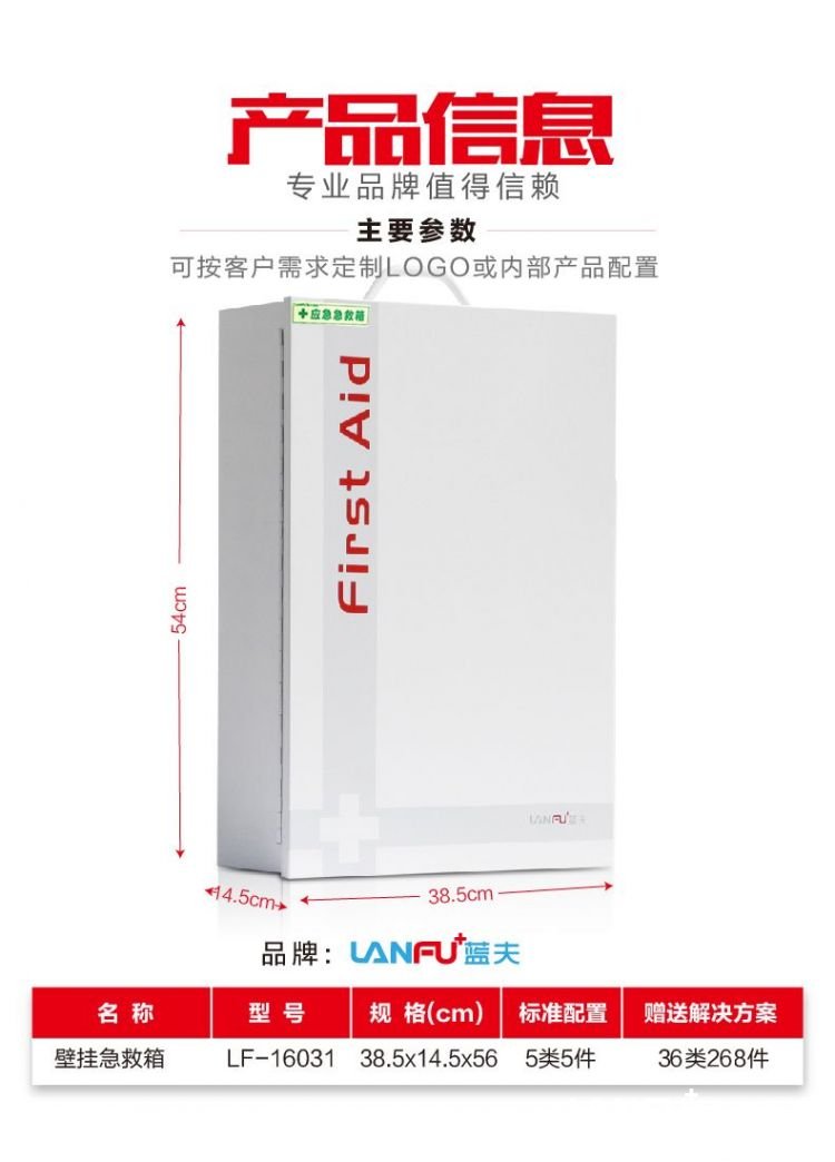 蓝夫LF-16031 壁挂手提应急箱  地震