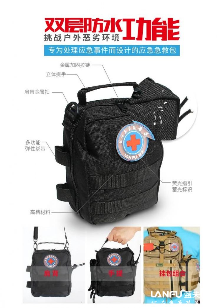 蓝夫LF-12203野外应急包  车载