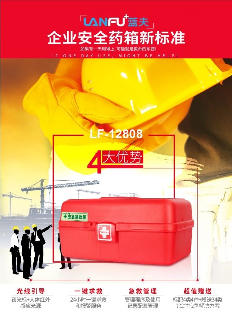 蓝夫LF-12808三层折叠耐酸碱急救箱  应急包