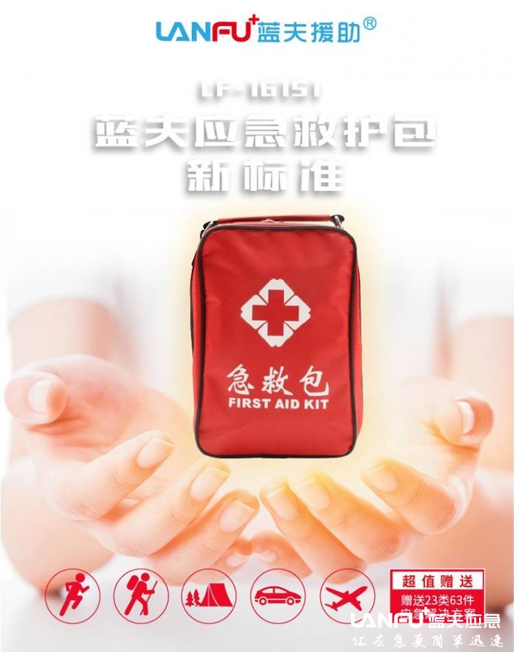 蓝夫LF-16151户外家用车载急救包  应急包