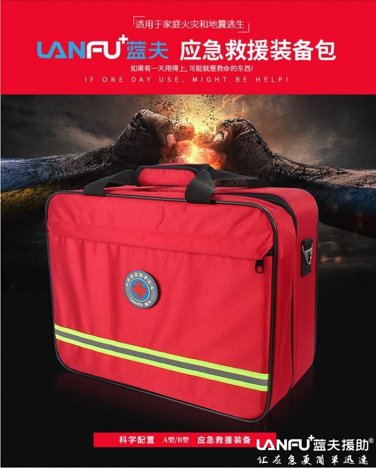 蓝夫LF-12102地震消防逃生应急包
