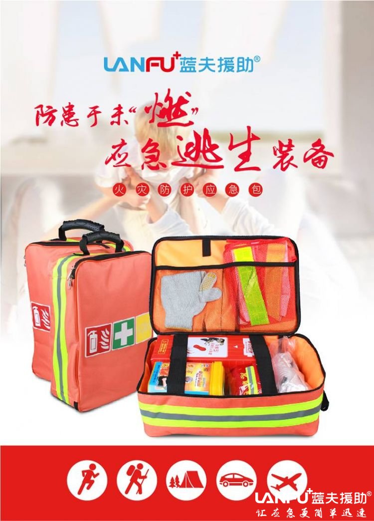 蓝夫LF-12112多功能消防应急包