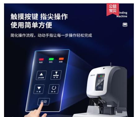 惠立诺DW-50E全自动装订机，全国各地市免费试用半年