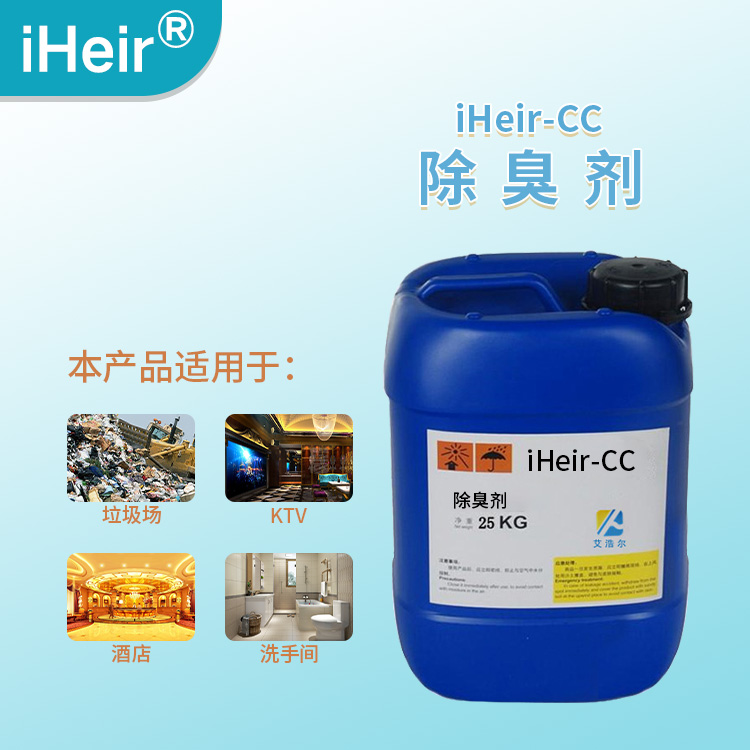 广东爆销 环保除臭剂 艾浩尔厂家直供批发  酒店除臭剂  广州防霉厂家