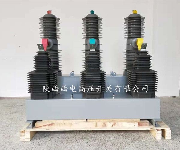 35kv柱上安装真空断路器zw32-40.5 35kv柱上真空断路器 35kv户外真空断路器 zw32-40.5真空断路器
