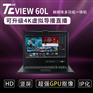 TC VIEW 60L便携式虚拟演播室一体机