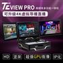 天创华视TC VIEWPRO多功能虚拟抠像一体机