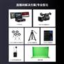 天创华视 专业型直播间整体搭建设备及方案