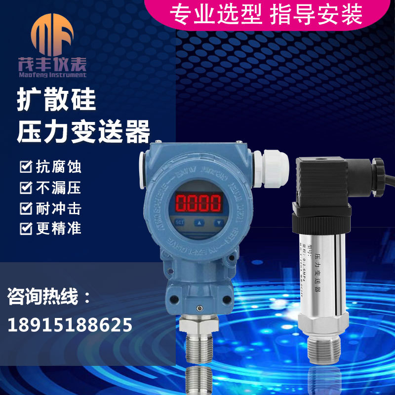 MF-2088数显防爆压力变送器/传感器  2088压力变送器  2088压力传感器