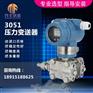 MF-3051GP电容式压力变送器/带远传/防爆压力传感器