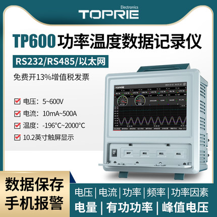 【拓普瑞】TP600 多通道功率分析仪 三相电参数仪  电参数测量仪