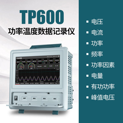 【拓普瑞】TP600 多通道功率分析仪 三相电参数仪  电参数测量仪