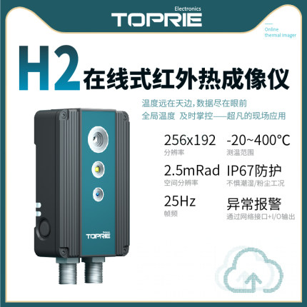 【拓普瑞】红外线热成像仪 热成像仪 红外成像仪  热成像红外仪  红外热成像系统