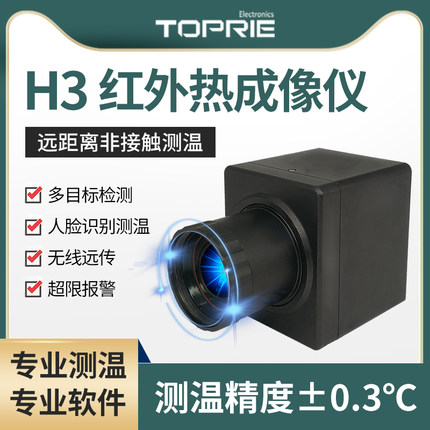 【拓普瑞】红外热成像仪器热成像体温仪红外成像仪  热成像红外仪