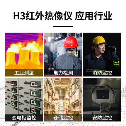 【拓普瑞】红外热成像仪器热成像体温仪红外成像仪  热成像红外仪