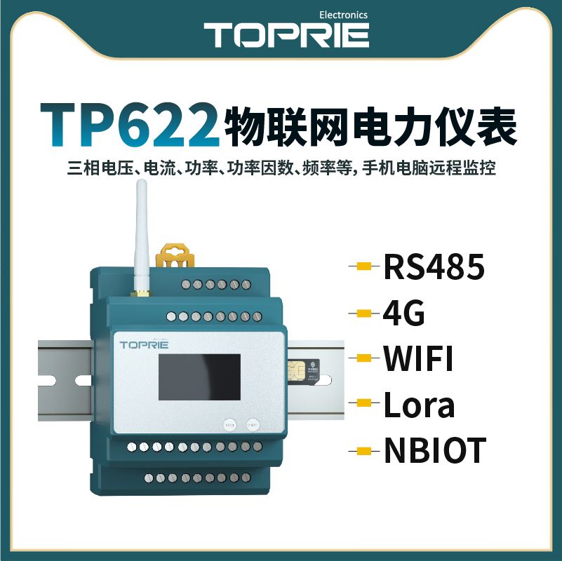 【拓普瑞】TP622电力仪表三能电力仪表电力监控  三相电流仪表  电力远程监控系统