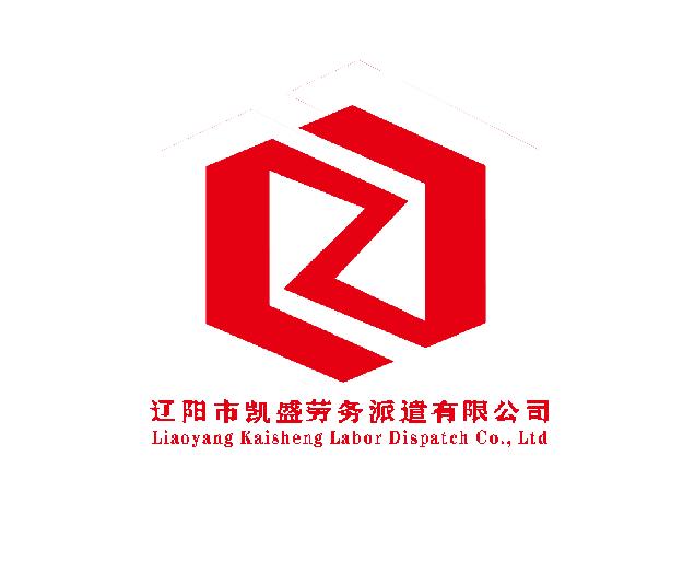 辽阳求职招聘、临时用工、劳务派遣  人事代理  社保代理