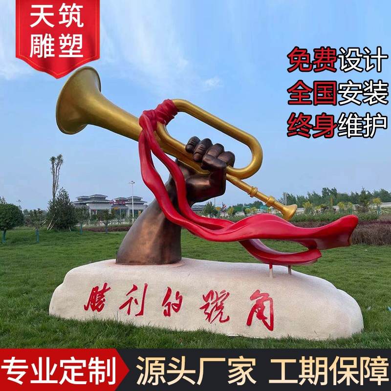 厂家定制不锈钢雕塑 园林景观室外铸铜号角雕塑  雕塑定制  园林景观雕塑