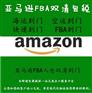 由上海发加拿大FBA海运头程FBA散货FBA拼箱