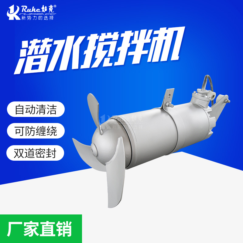 QJB不锈钢冲压式潜水搅拌机&nbsp;&nbsp;冲压式混合搅拌机&nbsp;&nbsp;可调速搅拌机&nbsp;&nbsp;混合池搅拌机